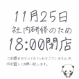 【臨時】営業時間短縮のお知らせ