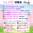 LAKEシューズ試着会開催♪