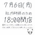 【臨時】営業時間短縮のお知らせ