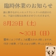 臨時休業のお知らせ